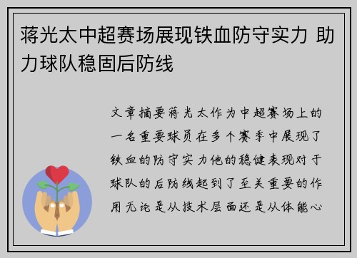 蒋光太中超赛场展现铁血防守实力 助力球队稳固后防线