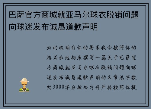 巴萨官方商城就亚马尔球衣脱销问题向球迷发布诚恳道歉声明