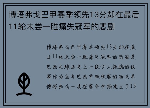 博塔弗戈巴甲赛季领先13分却在最后11轮未尝一胜痛失冠军的悲剧 博塔弗戈巴甲赛季领先13分却在最后11轮未尝一胜痛失冠军的悲剧