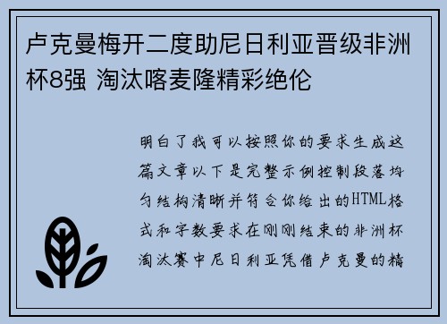 卢克曼梅开二度助尼日利亚晋级非洲杯8强 淘汰喀麦隆精彩绝伦 卢克曼梅开二度助尼日利亚晋级非洲杯8强 淘汰喀麦隆精彩绝伦