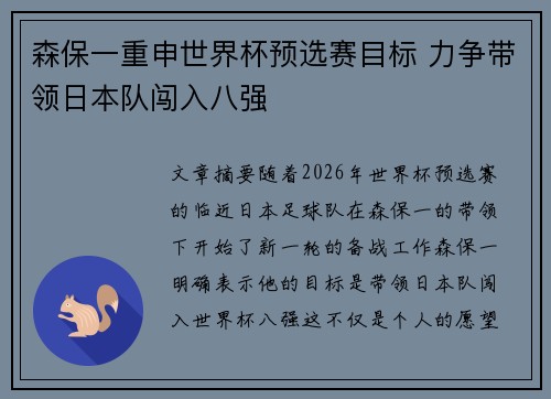 森保一重申世界杯预选赛目标 力争带领日本队闯入八强 森保一重申世界杯预选赛目标 力争带领日本队闯入八强