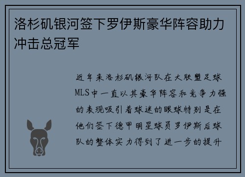 洛杉矶银河签下罗伊斯豪华阵容助力冲击总冠军