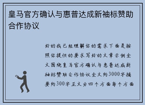 皇马官方确认与惠普达成新袖标赞助合作协议 皇马官方确认与惠普达成新袖标赞助合作协议