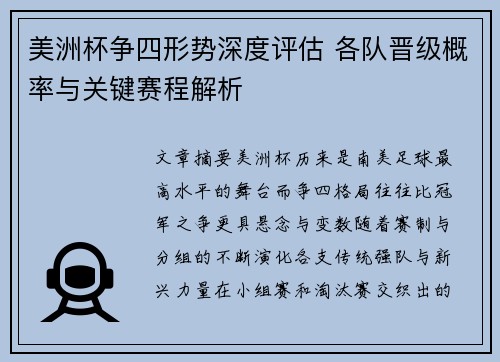 美洲杯争四形势深度评估 各队晋级概率与关键赛程解析