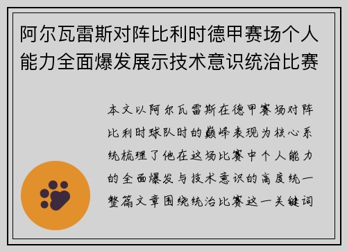 阿尔瓦雷斯对阵比利时德甲赛场个人能力全面爆发展示技术意识统治比赛 阿尔瓦雷斯对阵比利时德甲赛场个人能力全面爆发展示技术意识统治比赛