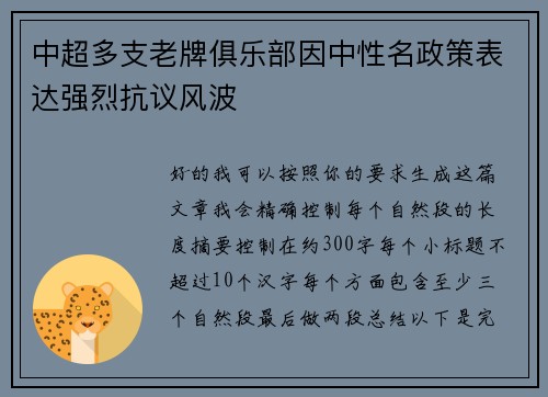 中超多支老牌俱乐部因中性名政策表达强烈抗议风波 中超多支老牌俱乐部因中性名政策表达强烈抗议风波