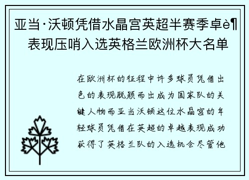亚当·沃顿凭借水晶宫英超半赛季卓越表现压哨入选英格兰欧洲杯大名单 亚当·沃顿凭借水晶宫英超半赛季卓越表现压哨入选英格兰欧洲杯大名单