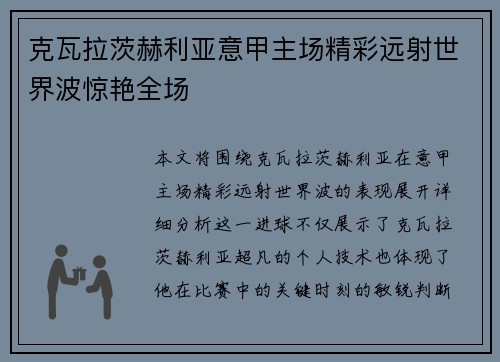 克瓦拉茨赫利亚意甲主场精彩远射世界波惊艳全场