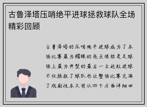 古鲁泽塔压哨绝平进球拯救球队全场精彩回顾