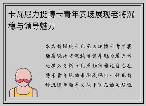 卡瓦尼力挺博卡青年赛场展现老将沉稳与领导魅力 卡瓦尼力挺博卡青年赛场展现老将沉稳与领导魅力