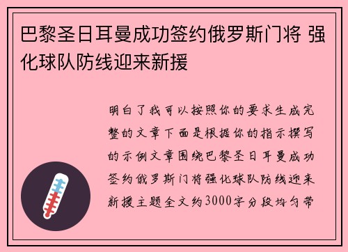 巴黎圣日耳曼成功签约俄罗斯门将 强化球队防线迎来新援